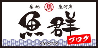 魚の知恵袋 腐っても鯛ってホント 築地魚群ブログ