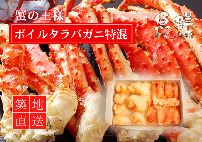 冷凍ボイル タラバガニ1肩/約束1.2kg(6L) 魚介類(加工食品)