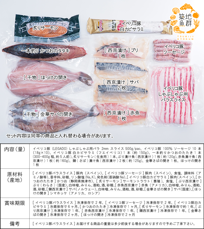 築地魚群海鮮セレクトセット「宝」 冷凍便 - xn--72c0abr7b6a2g0d.com