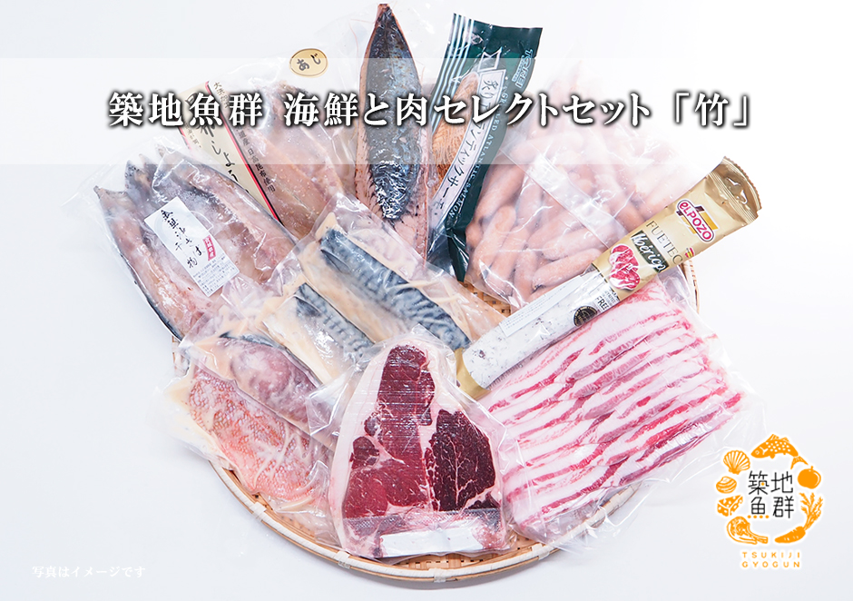 築地魚群海鮮と肉セレクトセット「竹」【冷凍便】の通販・お取り寄せ「築地魚群」