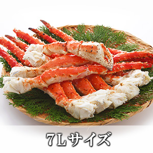 ボイルタラバガニ脚 特大7Lサイズ(1.5Kg)【冷凍便】