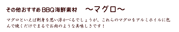 マグロ